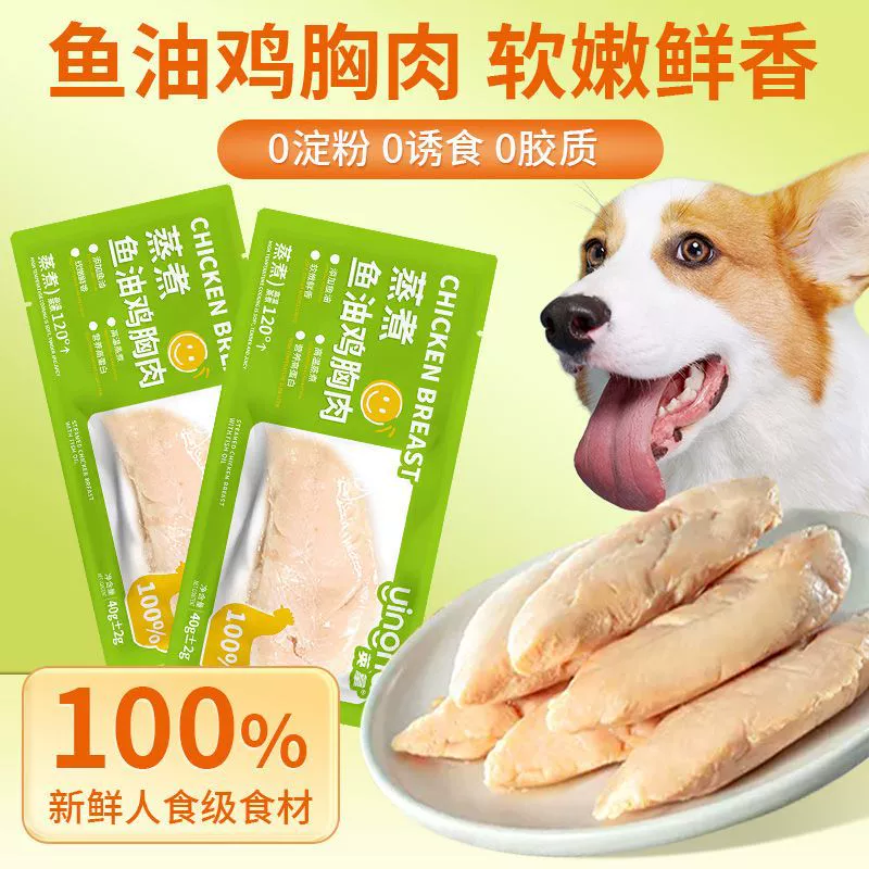 Лакомства для домашних животных без добавок, свежий рыбий жир, куриная грудка на пару, питательные для кошек и собак.