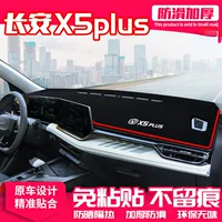 Подходит для 24-го поколения Changan X5plus, светозащитный коврик для центральной консоли, солнцезащитный коврик для приборной панели, солнцезащитный козырек для салона автомобиля