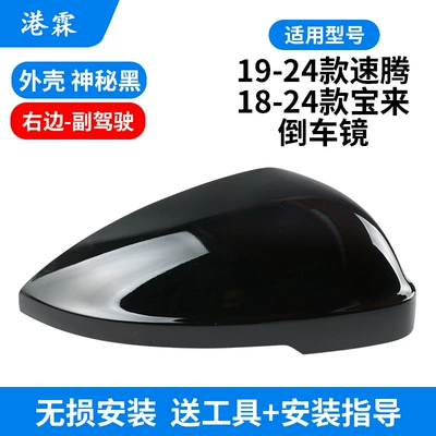 Rearview Mirror Housing, Reversing Rear mirror/rearview mirror assembly - shell-mysterious-black-co-pilot