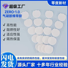 其他绝缘材料;绝缘垫片;保温隔热材料