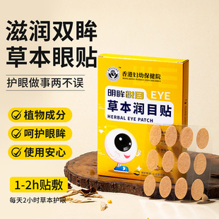 Herbal Eye Moisturizing Patch Lutein Eye Protection Patch Relieves Eye Fatigue Eye Care Dry Eyes Eye Fatigue Herbal Patch Wholesale