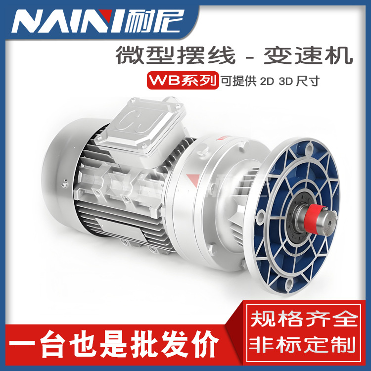 WB85-WD-23-370W微型摆线针轮减速机 立式法兰铝壳同轴减速器现货