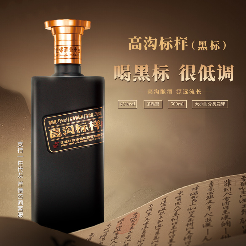 高沟标样黑标柔雅型42度500ml单瓶装 高端白酒江苏老名酒商务宴请