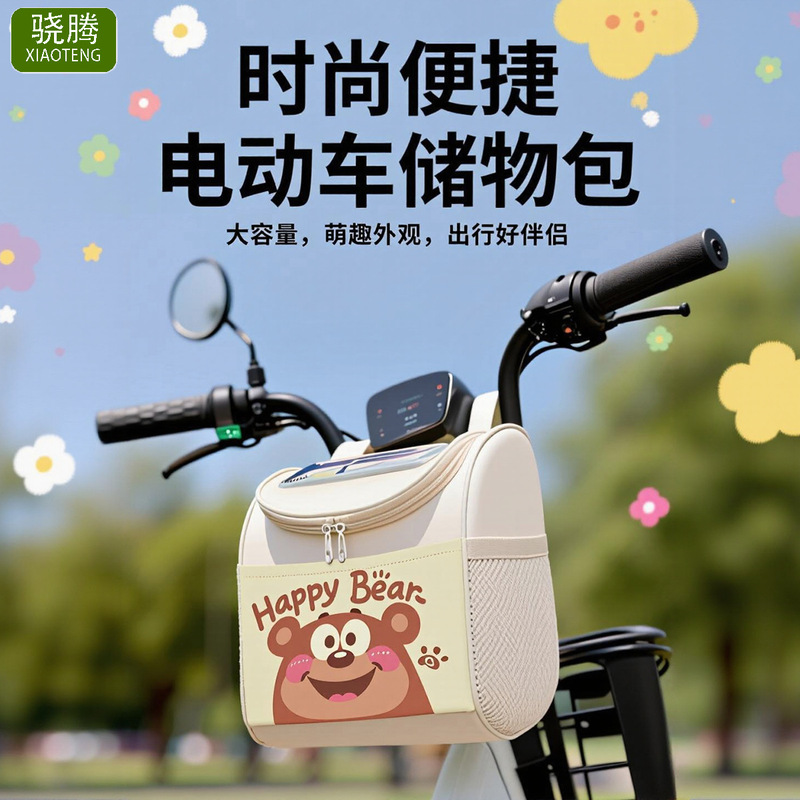 卡通电动车挂袋前置电动车收纳挂物包电瓶车通用杂物挂包储物兜|undefined