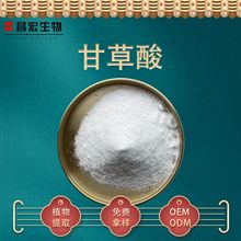 甘草酸98% 甘草苷/甙 甘草酸二钾 100克/袋 昌宏现货包邮