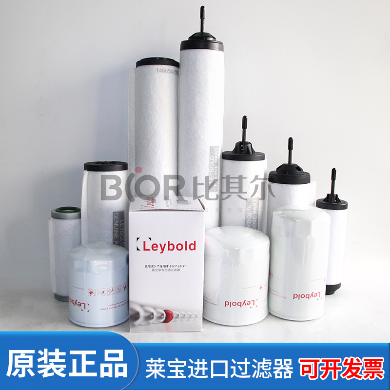 Leybold莱宝SV200真空泵排气滤芯71064763油雾分离器