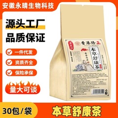 Xunhuafang Bozhou Flower Tea Herbal Shukang Tea 不織布四隅袋 5g*30 袋大量購入で交渉可能