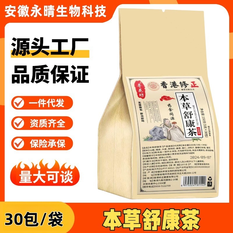 Xunhuafang Bozhou Flower Tea Herbal Shukang Tea 不織布四隅袋 5g*30 袋大量購入で交渉可能|undefined