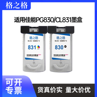 ��֮���m�ü���PG830ī��1180 1980 2580 MP145 198 228 476ī��