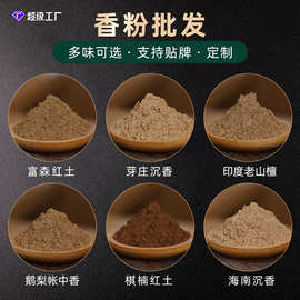 厂家批发天然沉香粉檀香粉手工制香线香盘香塔香香篆沉香枕头原料