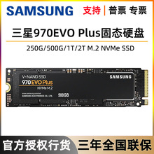 三星970EVOPLUS笔记本SSD台式NVME m.2电脑250G 500G 1T固态硬盘