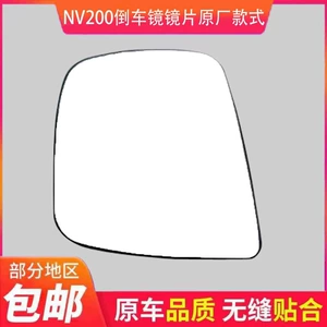 Zhengzhou Nissan NV200 sol/sağ isitməli buğu əleyhinə arxa görüntü güzgüsü