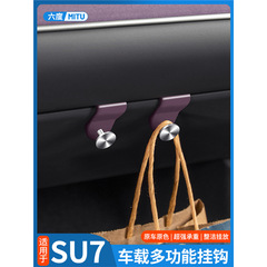 适用于小米SU7车载挂钩副驾驶手套箱置物钩收纳神器车内用品配件