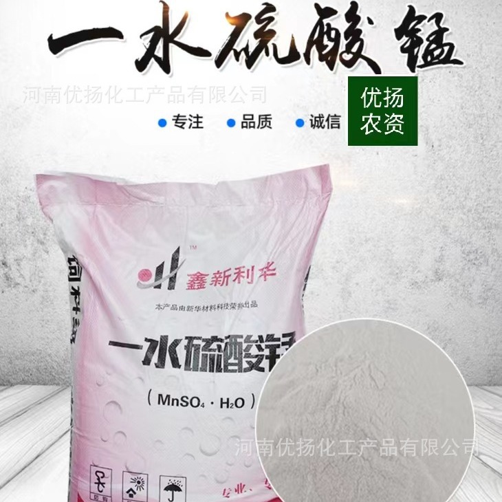 厂家直供硫酸锰 一水硫酸锰农用 硫酸锰印染造纸金属添加量大优惠