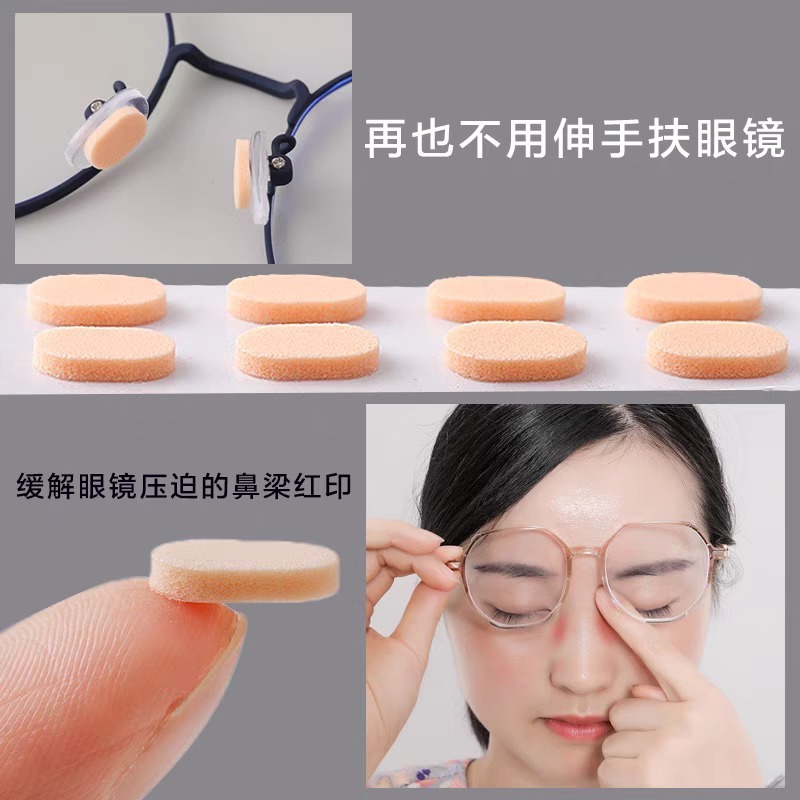 眼镜鼻垫超软海绵鼻托贴片减压防压痕防脱落防滑鼻梁支架眼睛配件|undefined