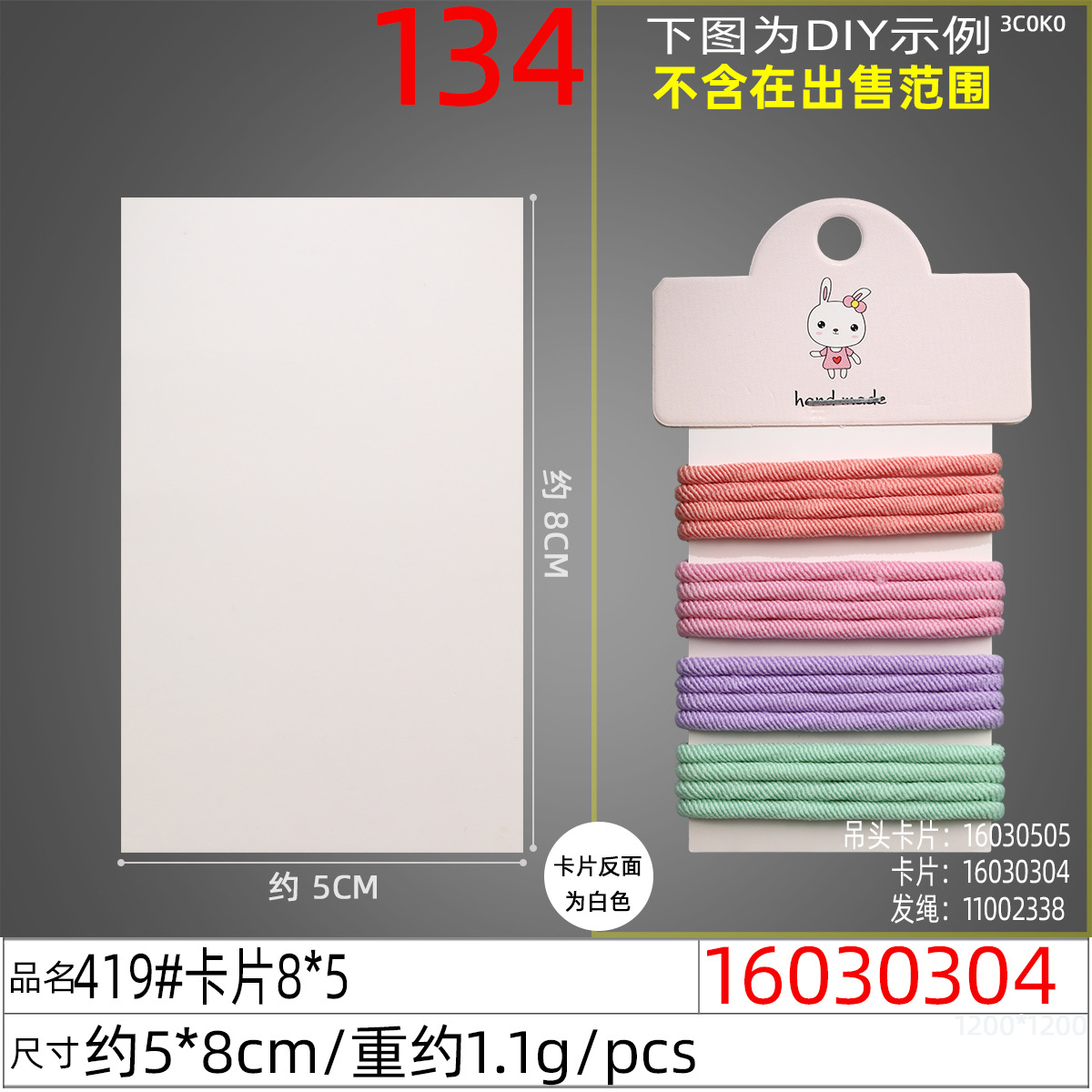 16030304#419#卡片8x5