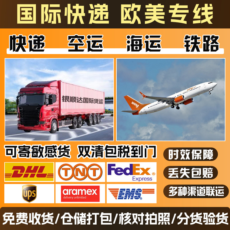 International Logistics, European and American Air and Sea Freight Direct Lines, Double-Clearing, Tax-Included, Door-To-Door Delivery to Europe and the United States, Express Shipping for Oversized Goods