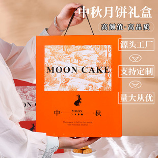 2025 Creative Mid-Autumn Festival Gift Box 6 Pieces 8 Pieces Mooncake Egg Yolk Crisp Packaging Box Company Welfare Mid-Autumn Festival Accompanying Gift Box