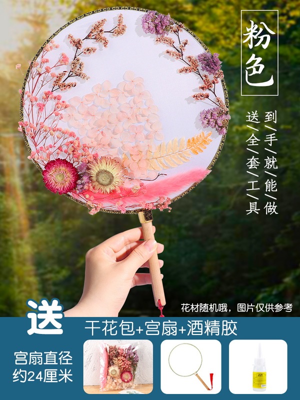 中秋節と国慶節の永遠の花扇子DIY素材パック、ドライフラワー、古代風手作り空白両面宮扇ギフト|undefined