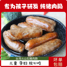 仲堂鲜台湾黑胡椒烤肠纯肉手工鲜猪肉香肠火山石儿童玉米热狗