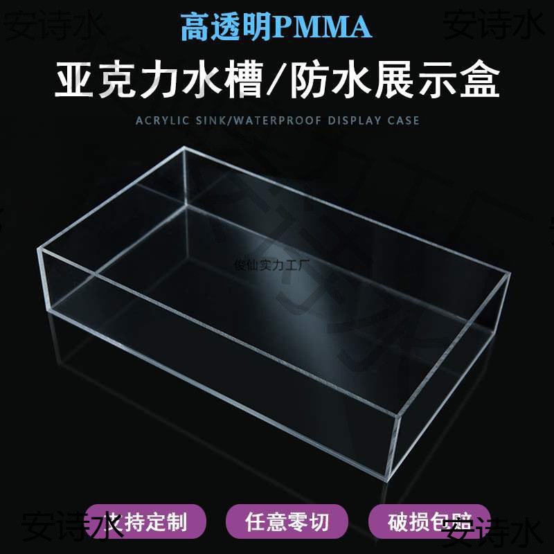 高透明一体式亚克力托盘五面盒家居盆栽收纳盒拍摄水箱道具盒