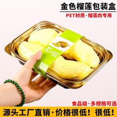 直供金色榴莲肉打包盒菠萝蜜长方形包装盒一次性果切密封保鲜水果