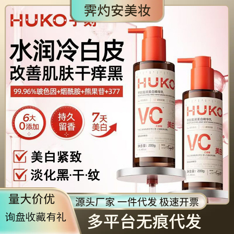 HUKO/Huke Fruit Acid Protease Skin Rejuvenating Body Lotion Moisturizing Lotion Rejuvenating Smooth Brightening Essence in Bottle Other