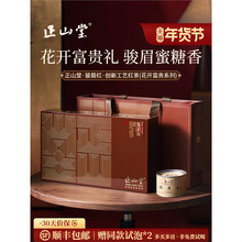正山堂骏眉红花开富贵礼盒装特级正山小种红茶正宗年货送礼200g