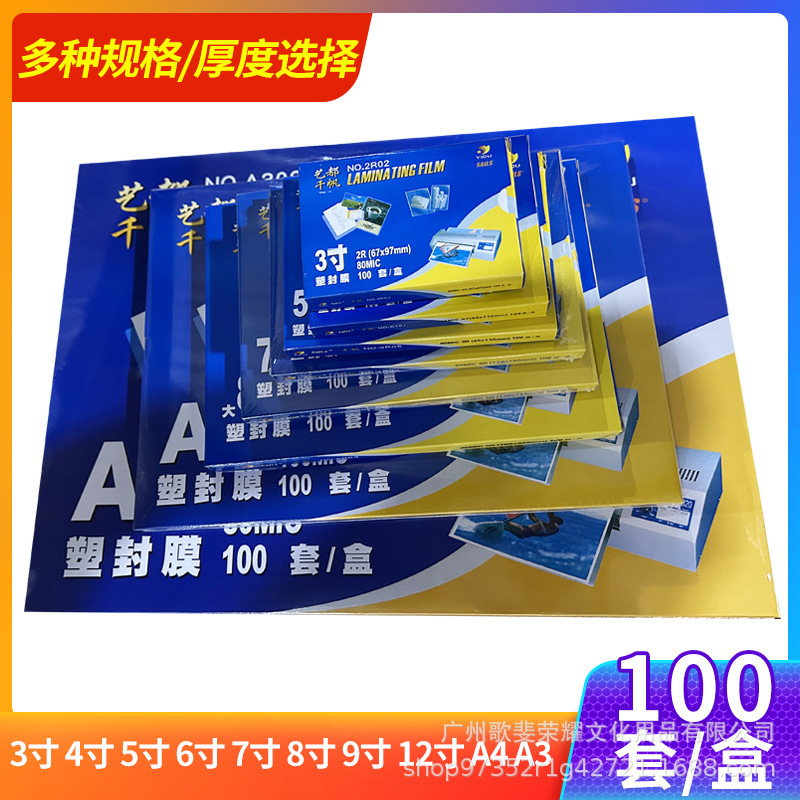 Qianfan Plastic Laminating Film A4 A3 Laminating Film 3 Inch 5 Inch 6inch 78inch Photo Laminating Film Anti-Static Easy to Peel Laminating Film