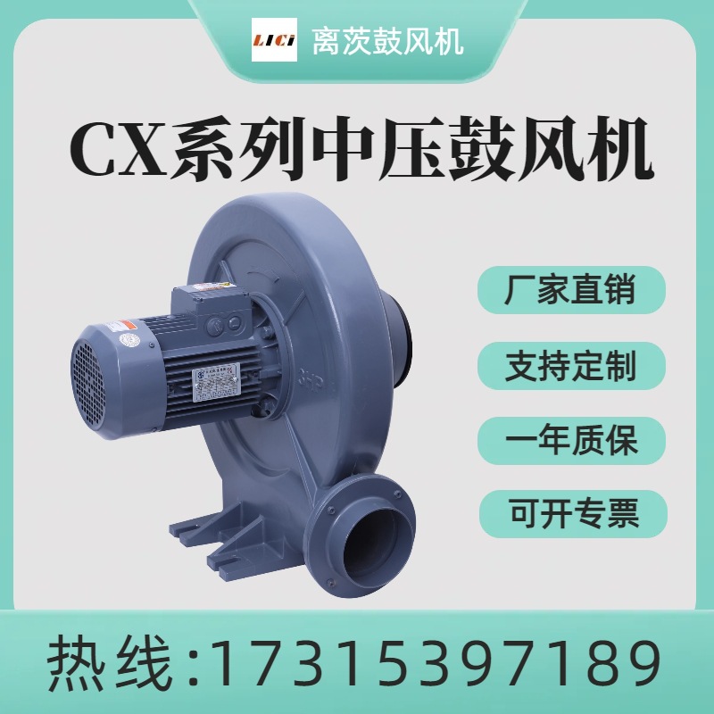 CX-125铝壳中压风机220V/380V低噪音离心鼓风机2.2KW工业强力风机