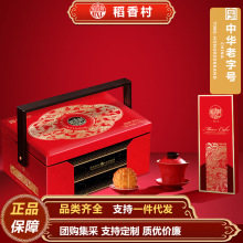 稻香村月饼礼盒传统糕点特产组合小吃多种口味中秋节月饼伴手礼盒