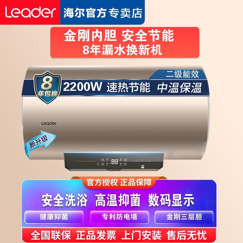 海尔统帅电热水器Leader储水式智能速热50升/60升80升L洗澡家用