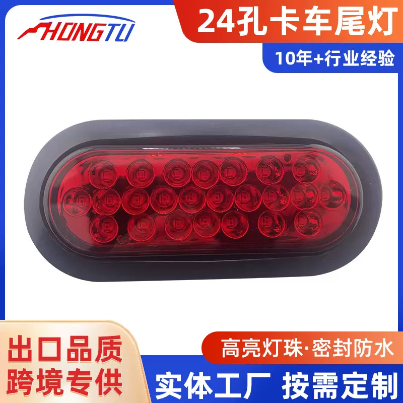 24孔卡车尾灯亚马逊独立站led尾灯卡车椭圆灯 高亮塑料尾灯货车