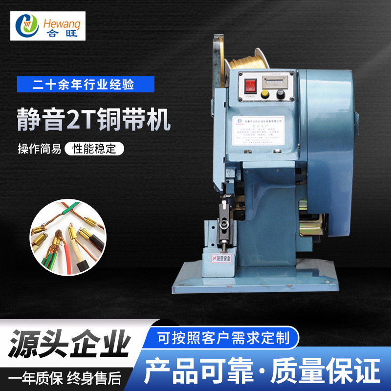 批发静音2T节能铜带端子机 汽车线束氖管热敏元件压接线端子机