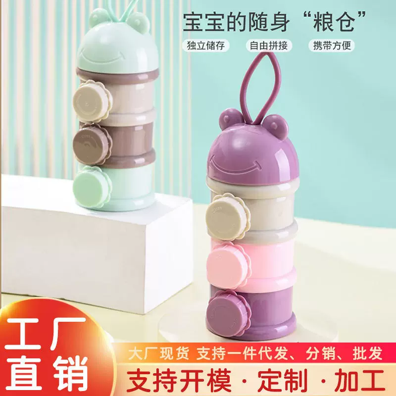 宝宝奶粉格便携外出奶粉盒婴儿奶粉分装盒大容量零食分装盒储存盒