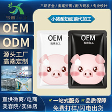 小猪酸奶面膜OEM代加工 面部护肤品保湿补水蚕丝贴片面膜品牌定制