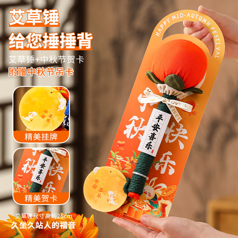 中秋节礼物2025新款艾草锤礼盒装手工按摩锤养生锤创意礼品贺卡|undefined