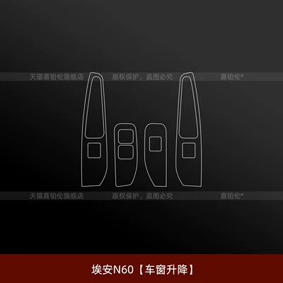 Car interior film – conditioning modification parts - aion-n60window-lifter