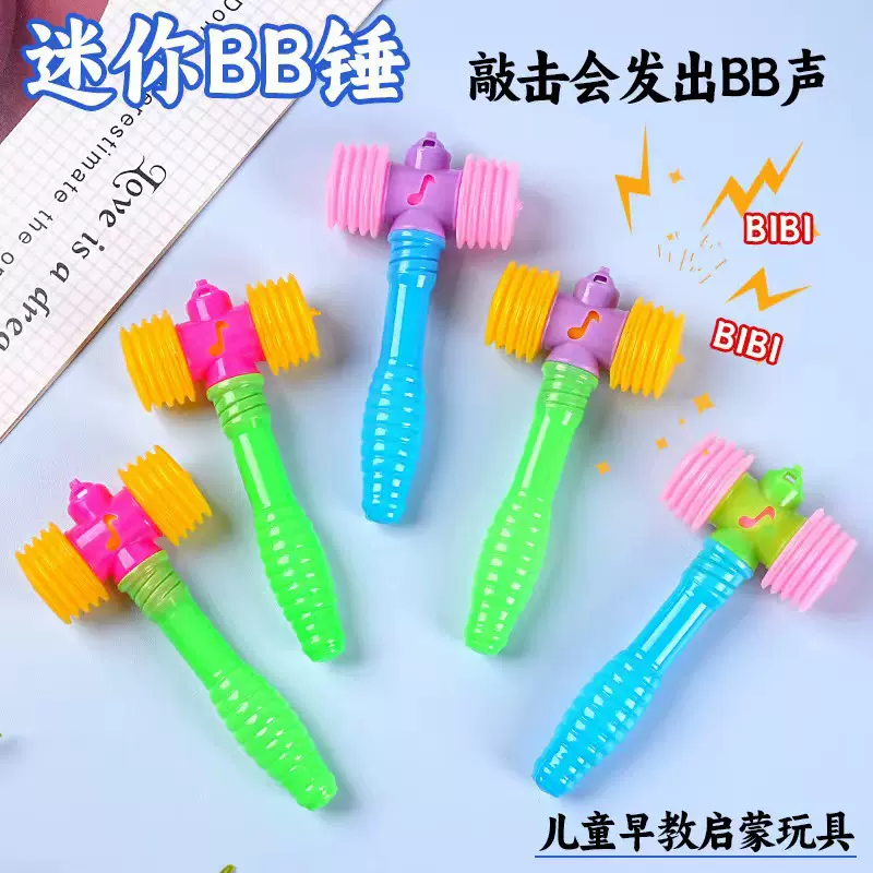 儿童BB锤 敲击响锤发声锤 敲打可带声音趣味捶捶乐亲子玩具批发