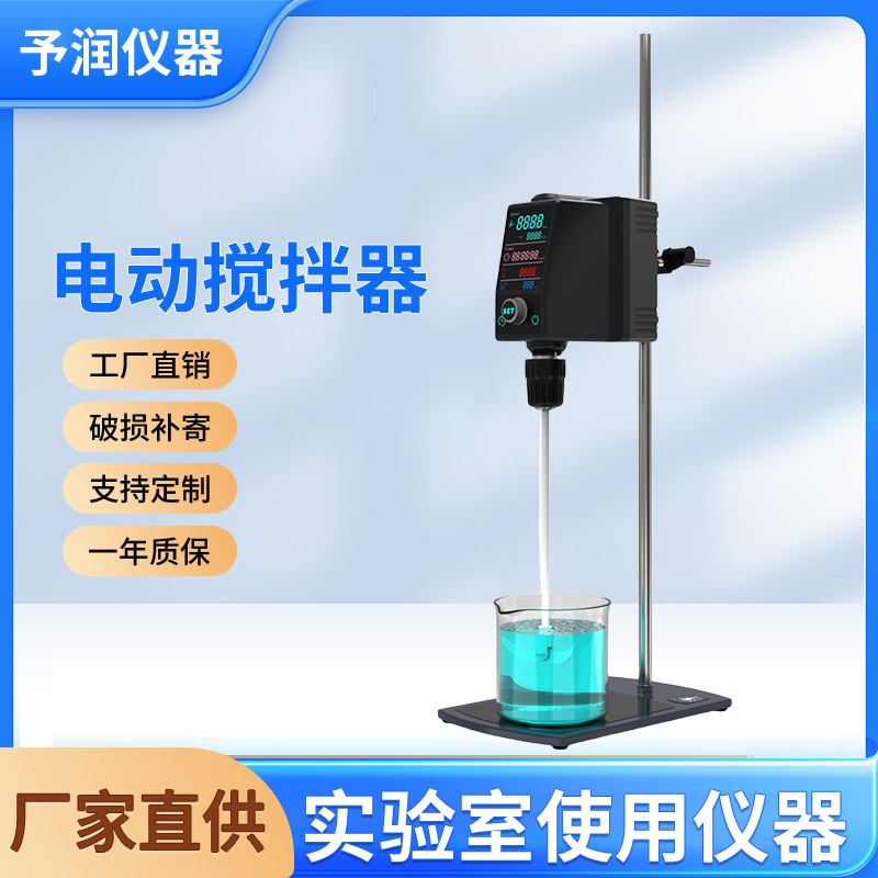 顶置搅拌器套装 数显搅拌机 最大搅拌量静音高效