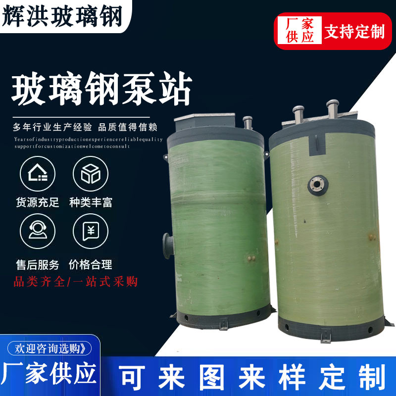 玻璃钢一体化预制泵站自动远程控制地埋式雨水泵站污水提升设备