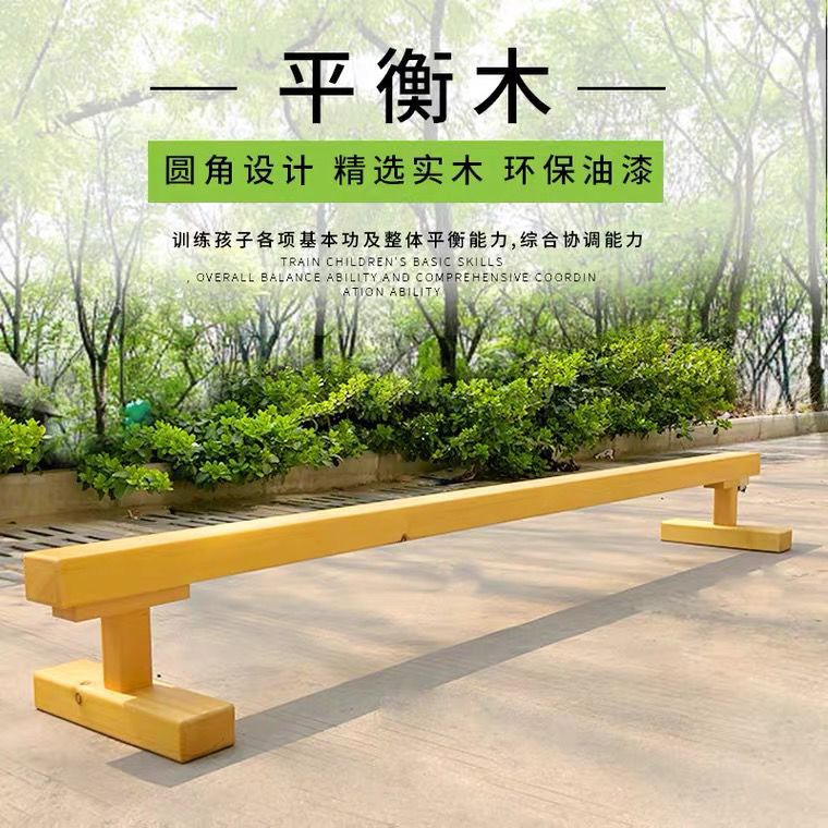 Solid wood balance beam, kindergarten early education outdoor teaching equipment, sensory integration training children's toys, solid wood log bridge