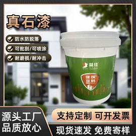 UV涂料;外墙涂料;真石漆
