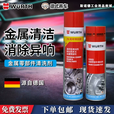 Würth Metal Hissələr Təmizləyicisi, Əyləc Diski Baxımı, Rezinə Zərər Verməyən Sprey