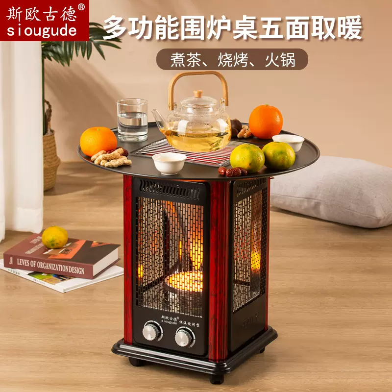 围炉煮茶五面取暖器取暖炉烤火炉家用室内烧烤炉二合一烤火器