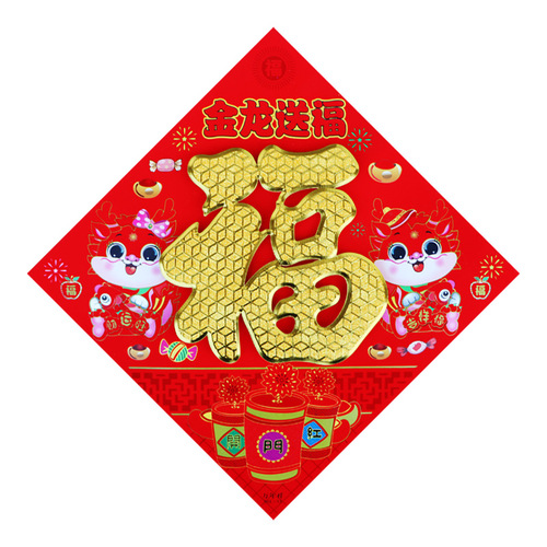 New Year decorations, Year of the Dragon items, lucky character stickers for doors, Spring Festival large-character stickers, paper-cut window decorations and wall stickers for 2024.