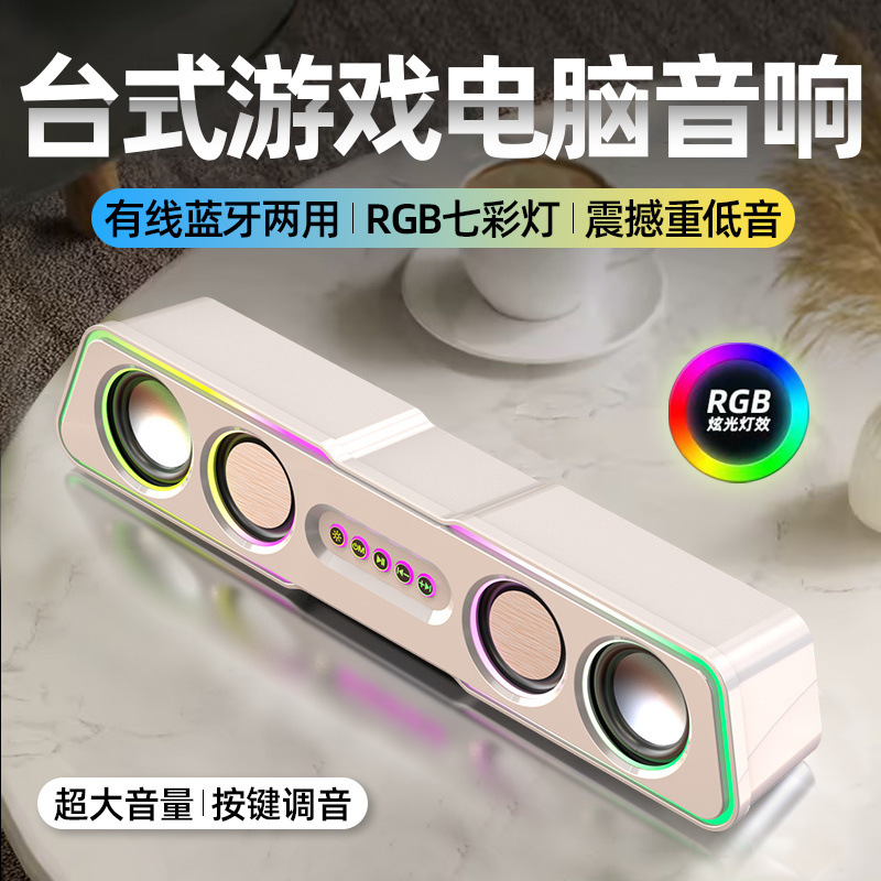 音响电脑台式家用桌面有线蓝牙两用一体机电视机电竞音响重低音炮