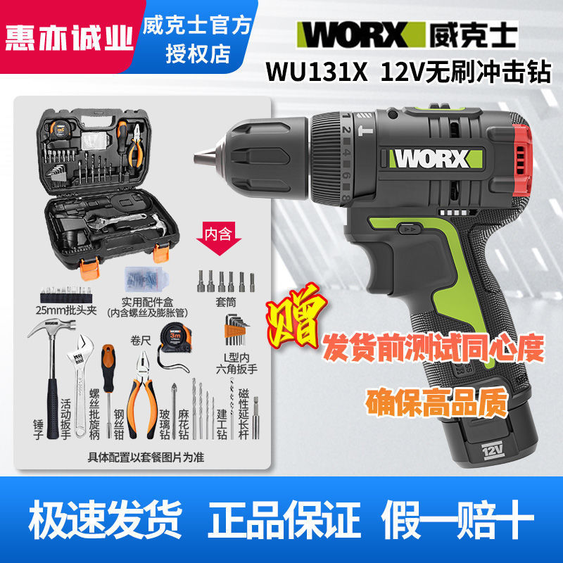 威克士WU131X冲击钻工业级锂电无刷多功能电钻充电手电转电动工具