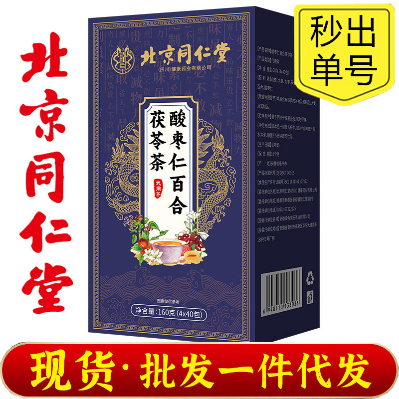 Beijing Tongrentang Zhenhuang Jujube Kernel, Lily and Poria Tea, Sleep Health Tea, Good Night Tea, Insomnia Authentic