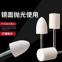 Wool grinding head, wool wheel, amber olive stone carving, bodhi seed, jade, amber agate polishing tool, grinding head